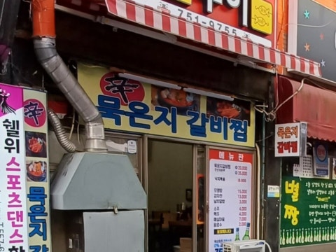 묵은지갈비찜 사진 4