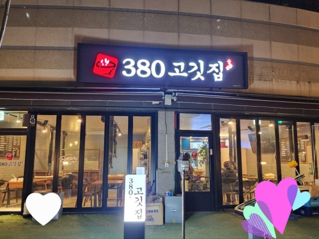 Sampalgong Gogitjip&naengmyeon 照片 4