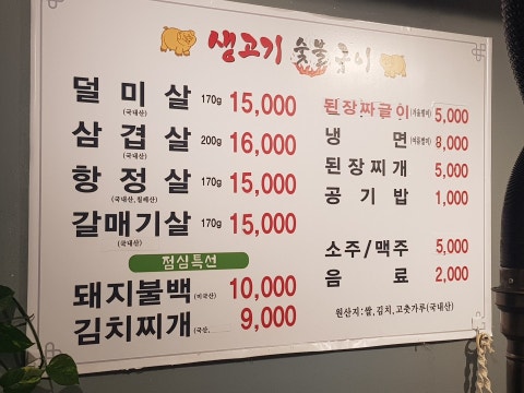 생고기숯불구이 사진 4