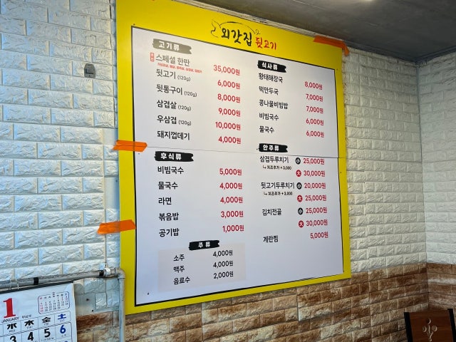 Oegatjipdwitgogi 深夜烤肉 2