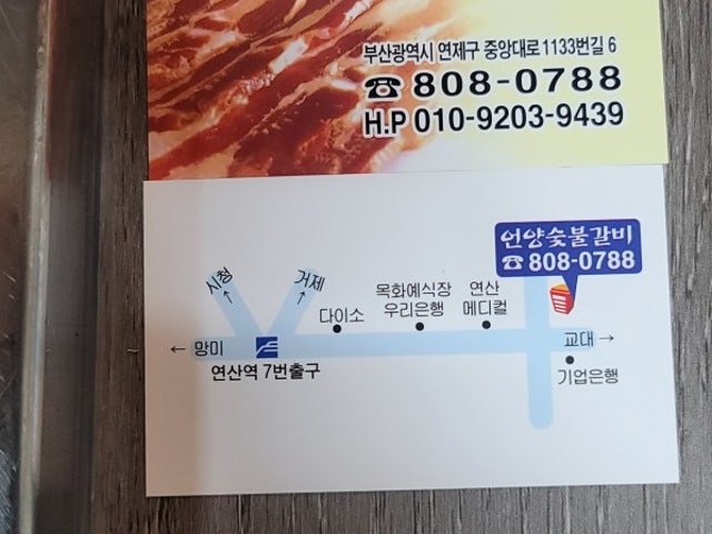 Eonyangsutbulgalbi 写真 4
