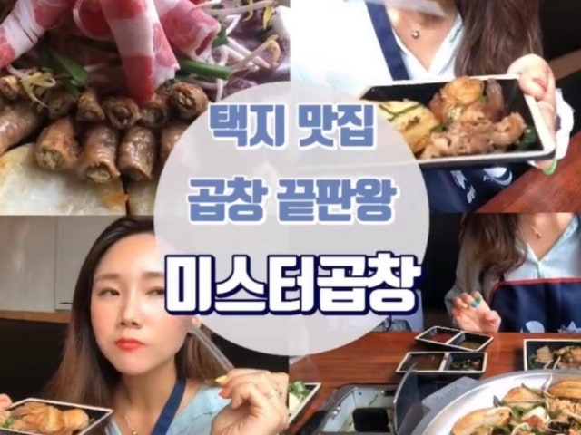 Miseuteogopchang Gangreunggyodongtaekji Main Branch Beef Gopchang 2