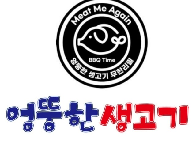 Eongttunghansaenggogi Muhanripil 总店 照片 4