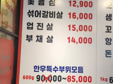 고대 정육식당 사진 4
