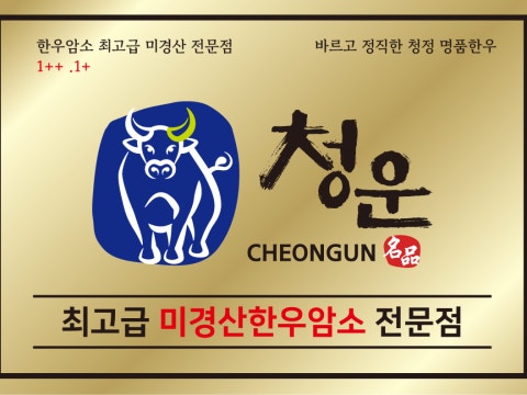 청운 사진 2