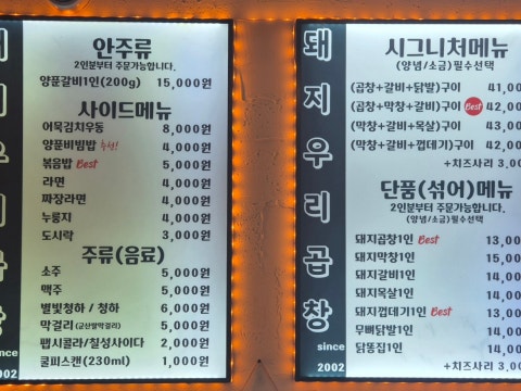 돼지우리곱창 사진 4
