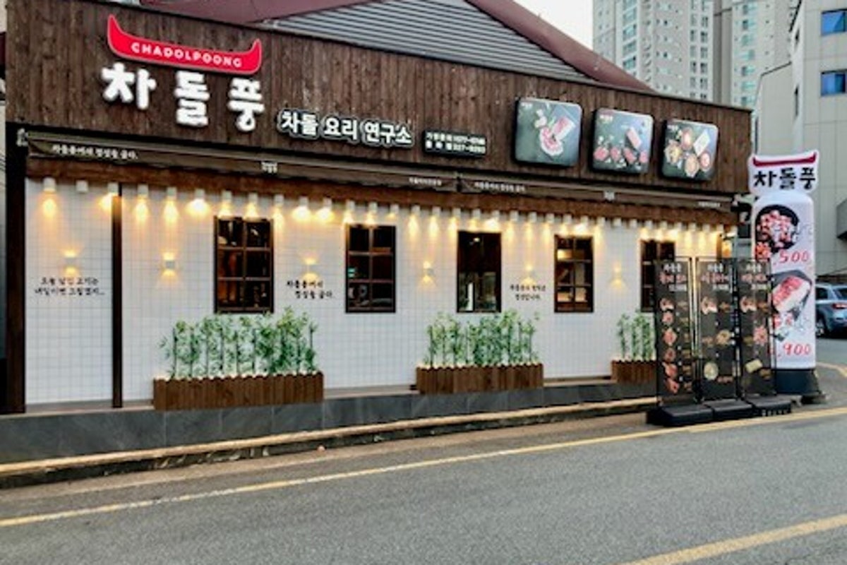 차돌풍 김해율하점 사진 1