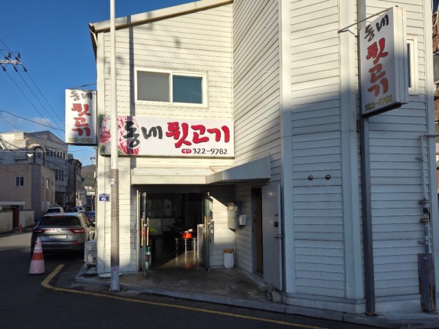 Dongnedwitgogi 写真 1