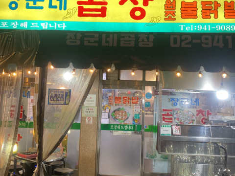 장군네곱창 사진 4