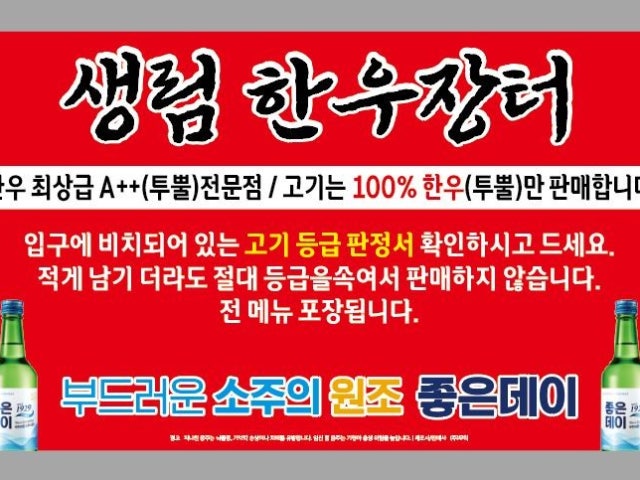 Saengrimhanujangteo Gimhaesamgye 總店 烤肉 1