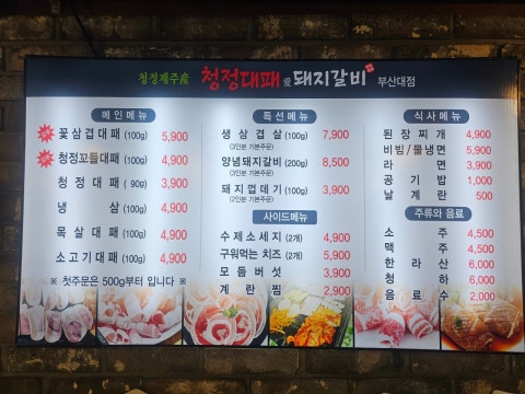 청정대패애 부산대점 사진 4