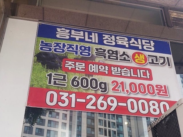 Heungbune Jeongyuksikdang 写真 4