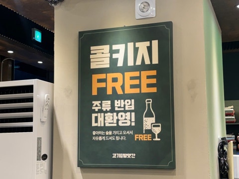 고기굽는방앗간 대전봉명점 사진 4