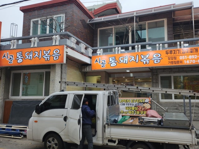 Sigoltongdwaejibokeum Busandanggam店 照片 4