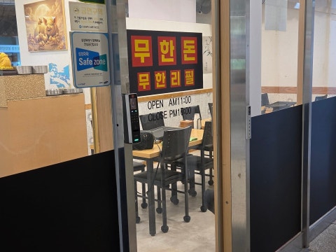 무한돈 만수점 사진 4