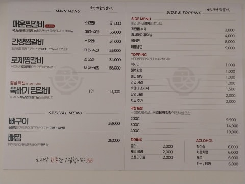 국민매운찜갈비 서울대입구역점 사진 4