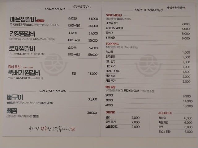 Gukminmaeunjjimgalbi Seouldaeipguyeok店 照片 4