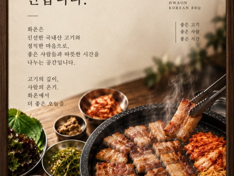 고기굽는화온 수원영통본점 사진 4