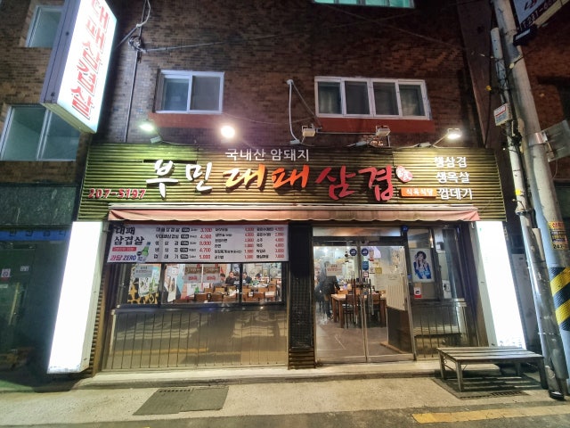 Bumindaepaesamgyeop 照片 6