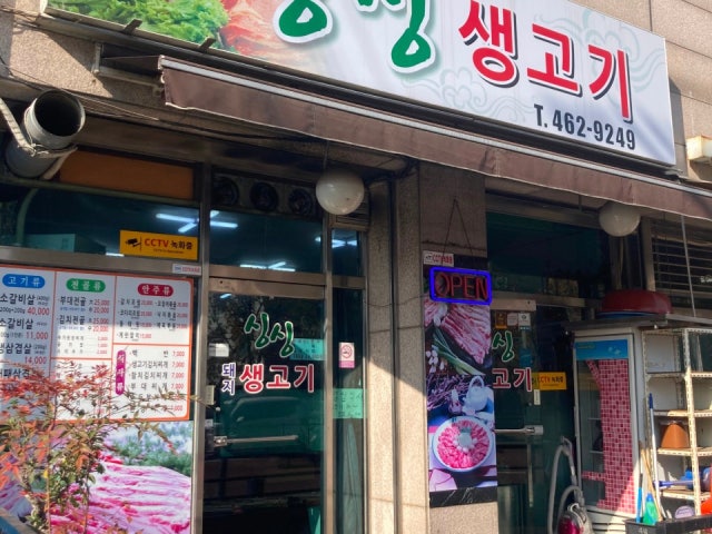 Singsingsaenggogi 写真 6