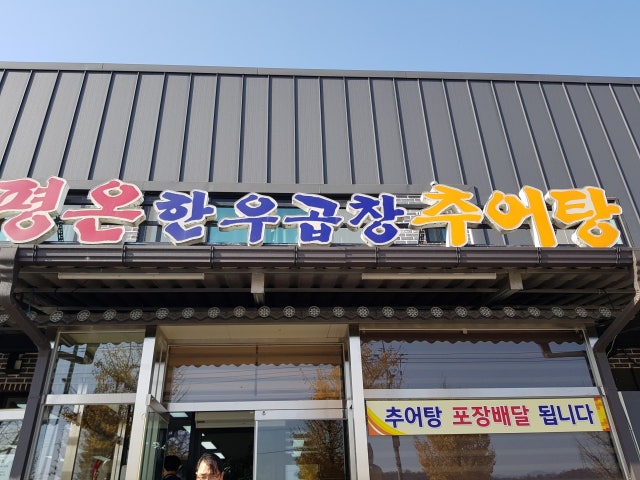 Pyeongonhanugopchangchueotang 写真 6