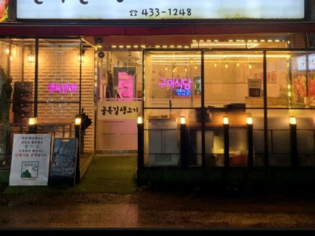Golmokgilsaenggogi 照片 6