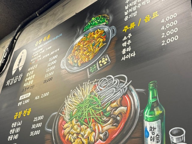 Oegilgopchang 写真 6