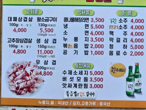 앗싸대패삼겹살 산성점 사진 4