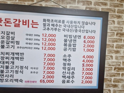 맛돈갈비 사진 4