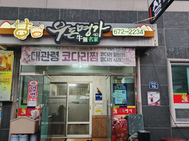 Udonmyeongga 照片 5