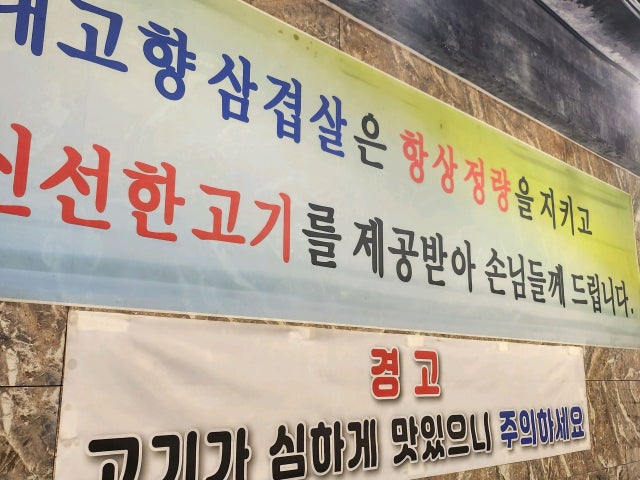 Naegohyangsamgyeopsal Suyu店 写真 6