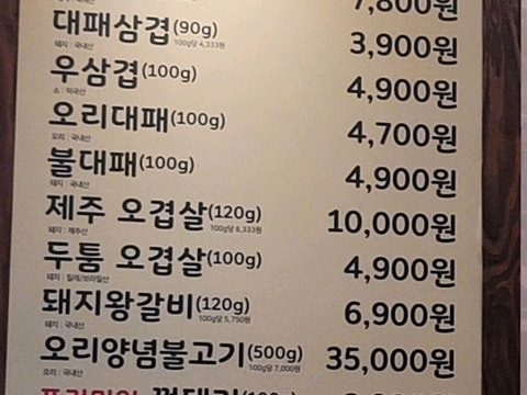 삼겹파티 구만덕점 사진 4