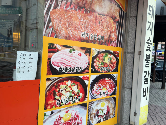 Dangdisutbulgalbi 写真 6