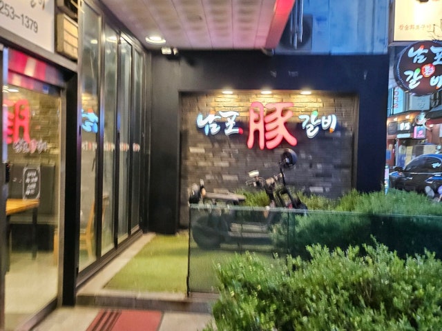 Nampojingalbi 照片 5
