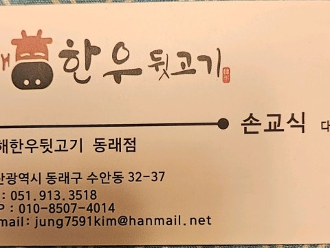 김해한우뒷고기 동래점 사진 4