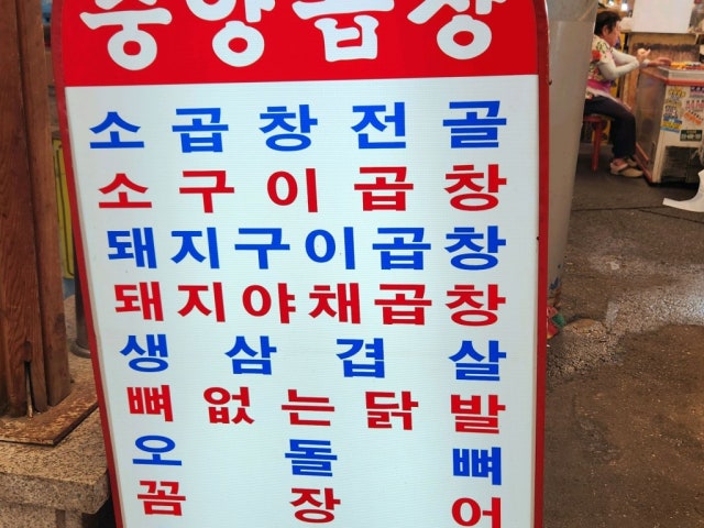 Ildeungjunganggopchang 写真 5