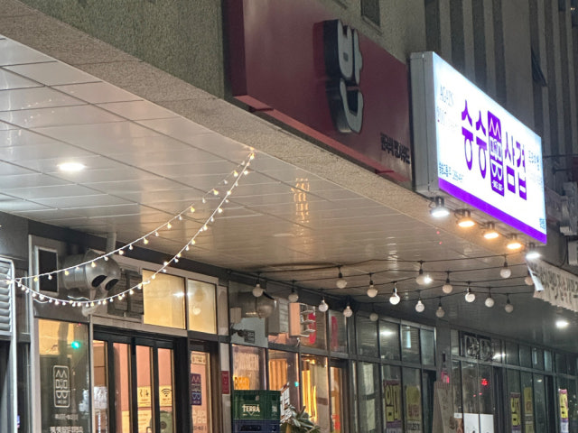 Seungseungsamgyeop Beomcheon店 照片 6