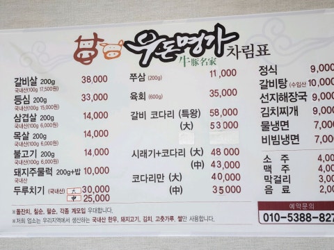 우돈명가 사진 4