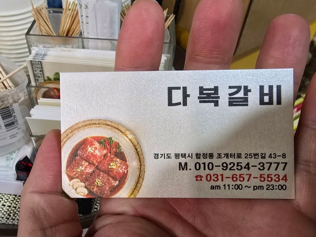 Dabokgalbi 写真 5