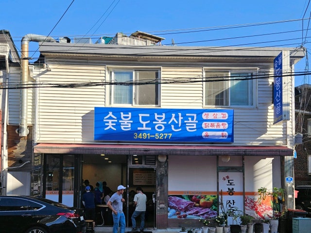 Sutbuldobongsangol Photos 4