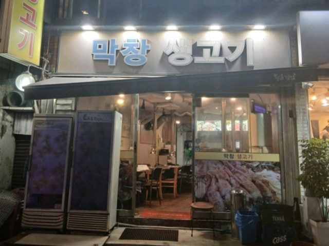 Makchangsaenggogi 照片 6