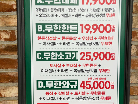엉터리 무한대패 중앙대점 사진 4