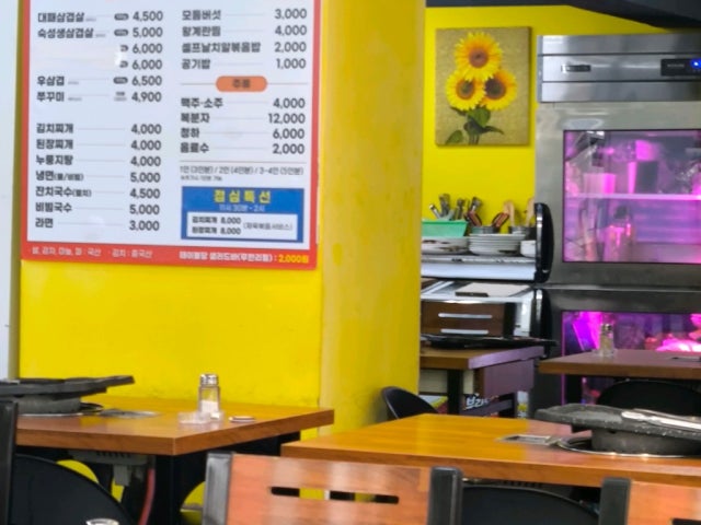 Daepaekkotmaeul 照片 5