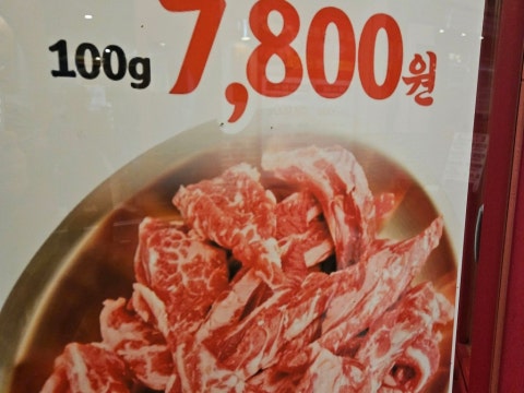 엉터리 진소갈비 흑석점 사진 4