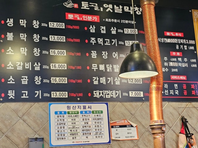 Togoriyetnalmakchang Daejeondae店 写真 5