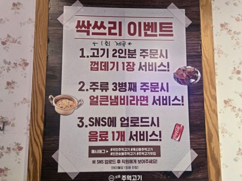 국민주먹고기 사진 4