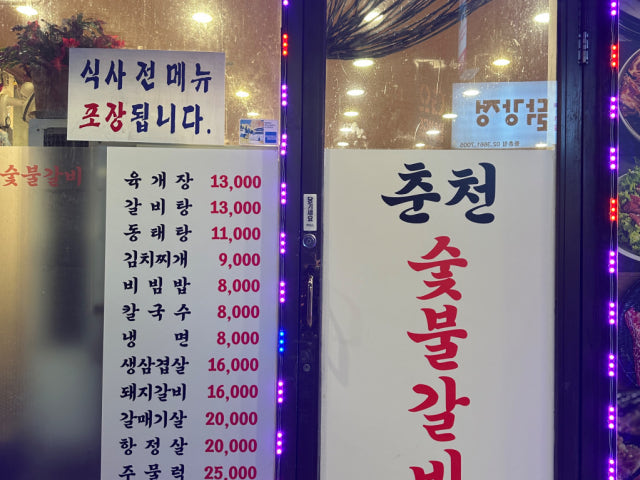 Chuncheonsutbulgalbi 写真 6