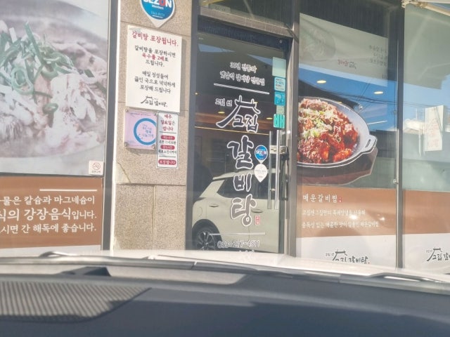 Gojipsengeujipgalbitang Paldal店 写真 6