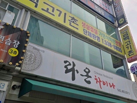 금백고기촌 사진 4