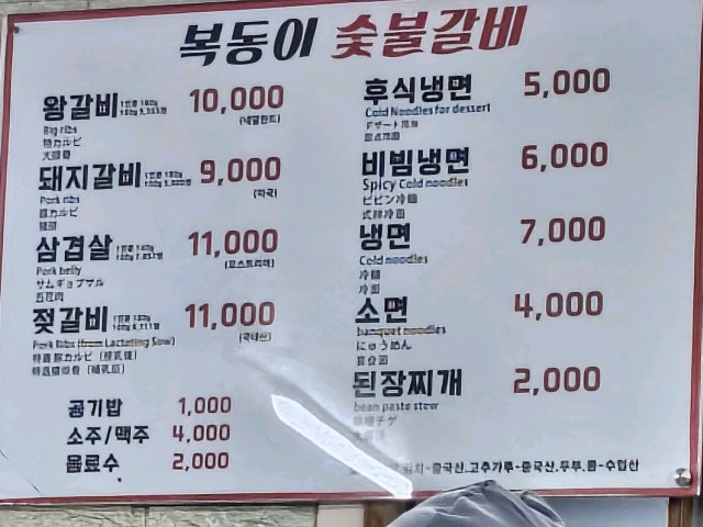 Bokdongisutbulgalbi 写真 5
